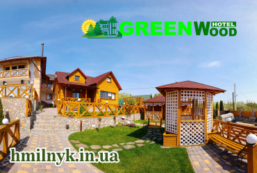 Green Wood HOTEL - лучший для семейного отдыха на курорте Хмельник.